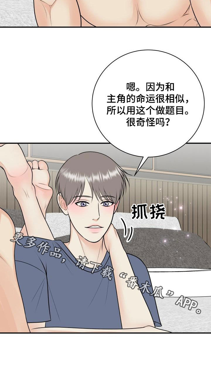 我非常幸福漫画,第124章：【第二季】面试邀请2图