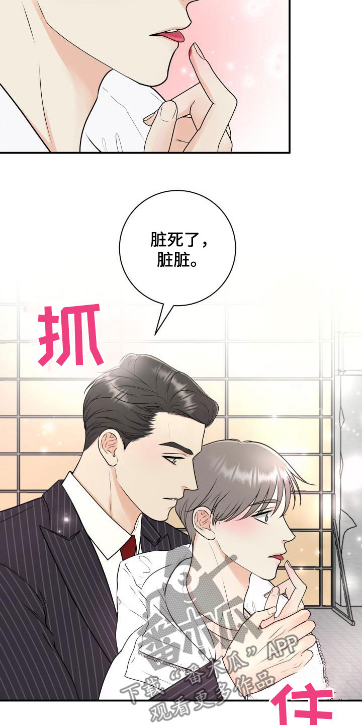 我非常幸福漫画,第68章：【第二季】意外4图