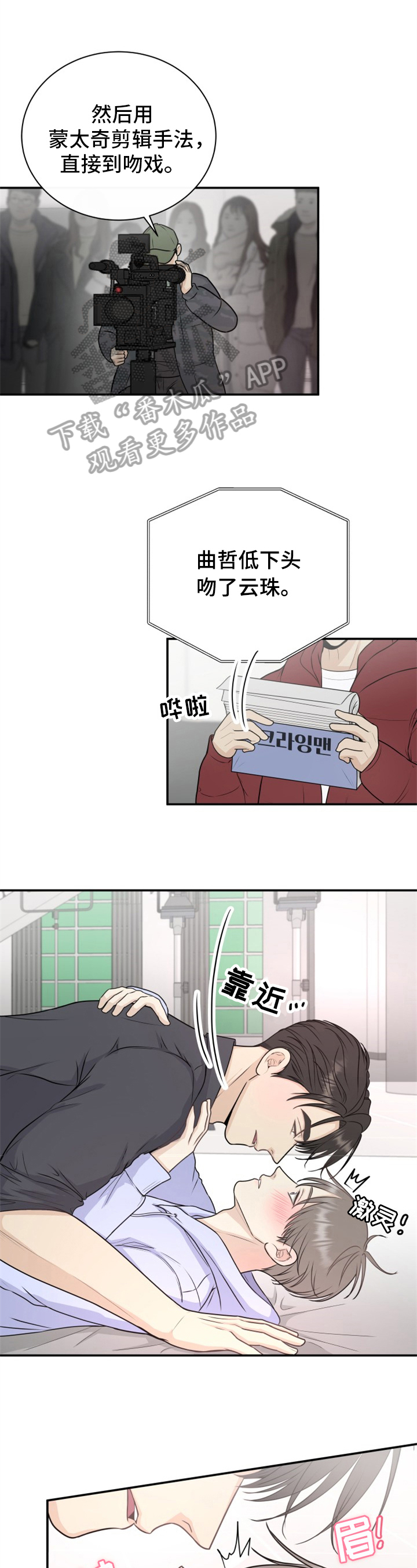 我非常幸福漫画,第18章：拍戏1图