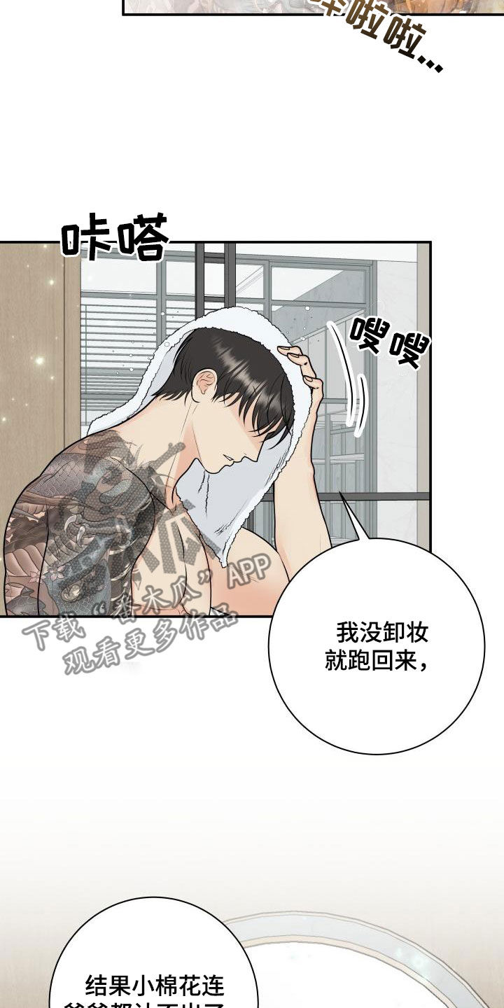 我非常幸福漫画,第136章：【番外】小棉花5图