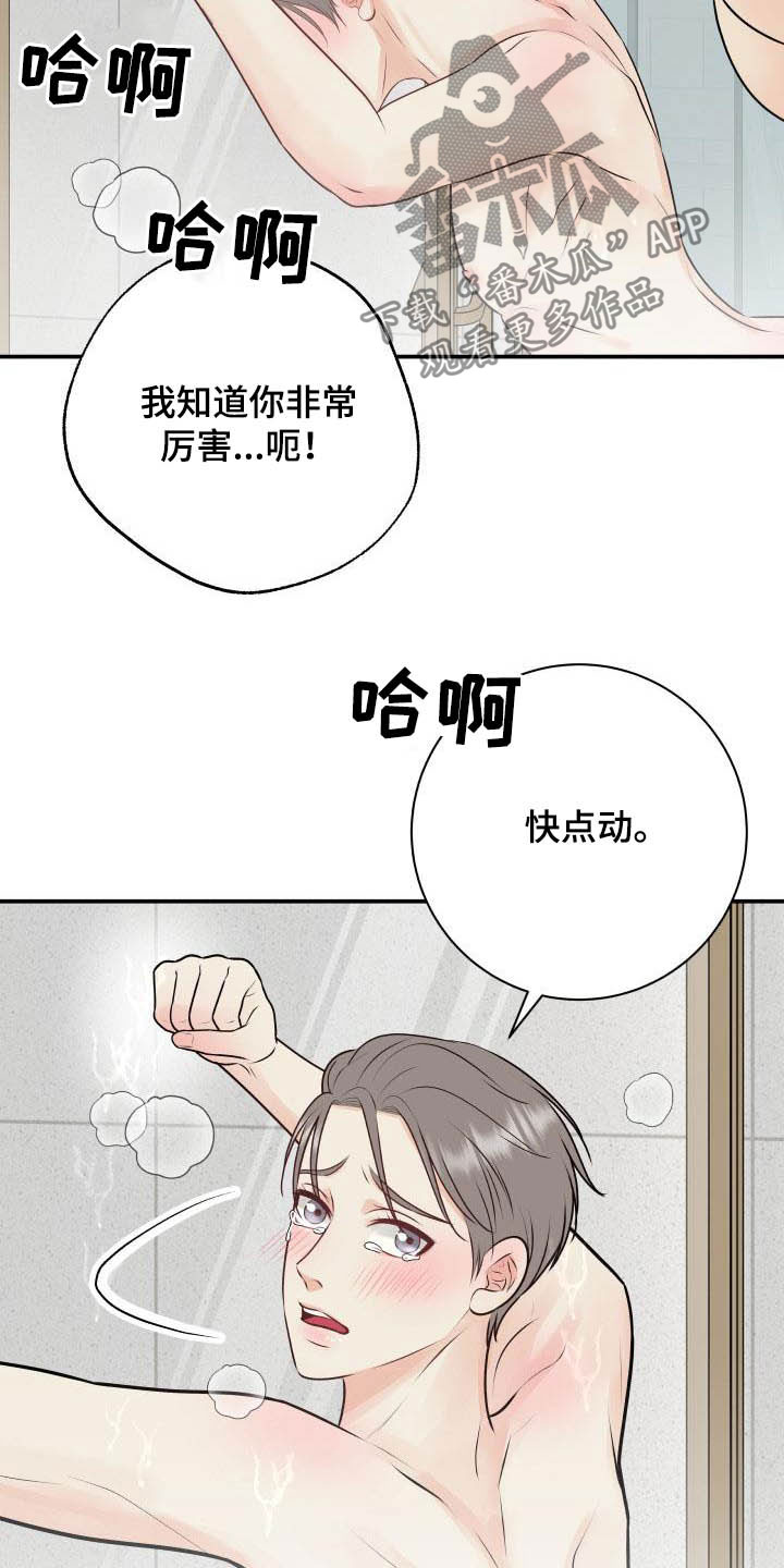 我非常幸福漫画,第53章：更过分的事5图