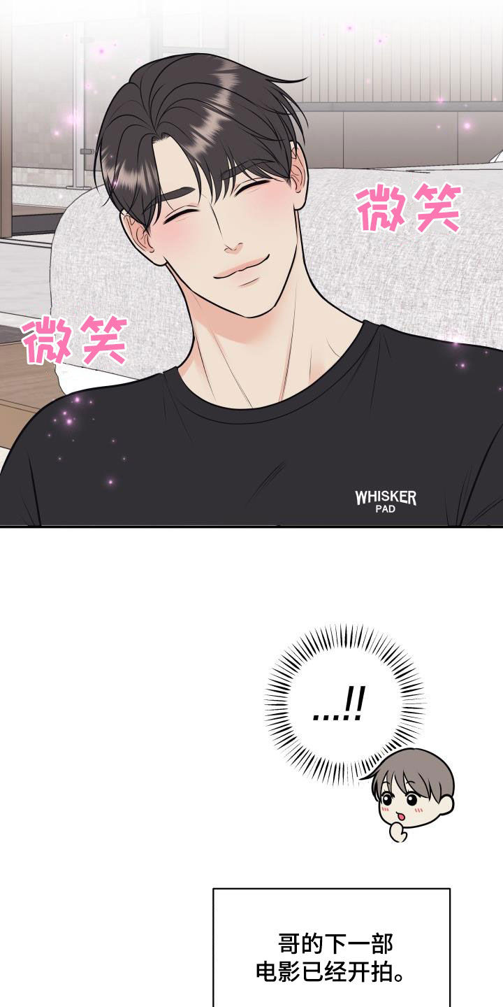 我非常幸福漫画,第130章：【第二季】正式拍摄2图