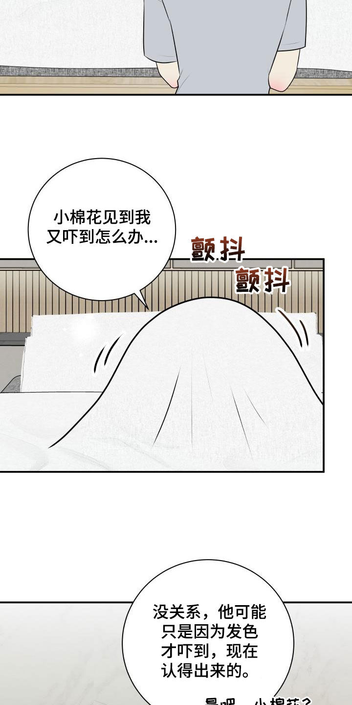 我非常幸福漫画,第137章：【番外】一家三口3图