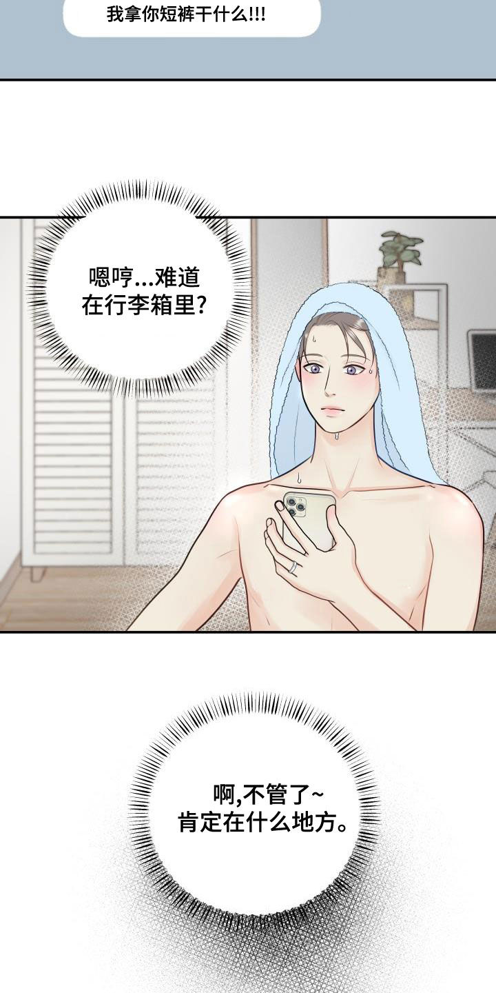 我非常幸福漫画,第89章：【第二季】催眠曲5图