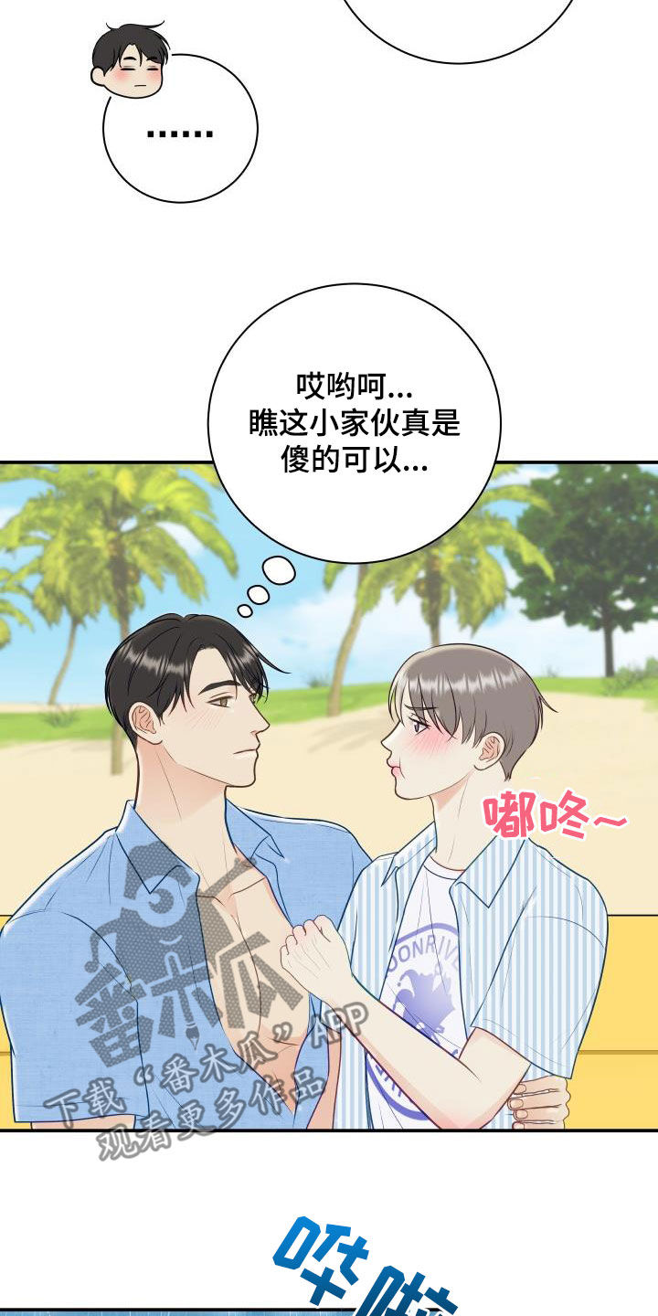 我非常幸福漫画,第77章：【第二季】不踏实2图