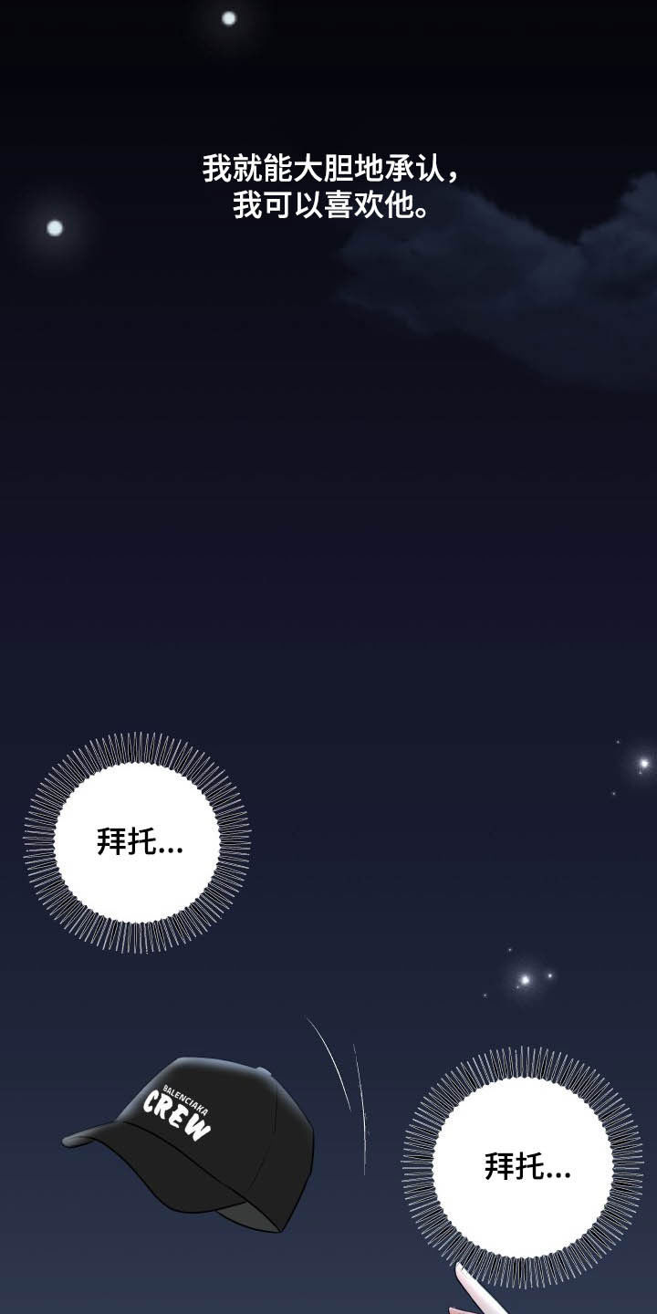 我非常幸福漫画,第40章：告白3图