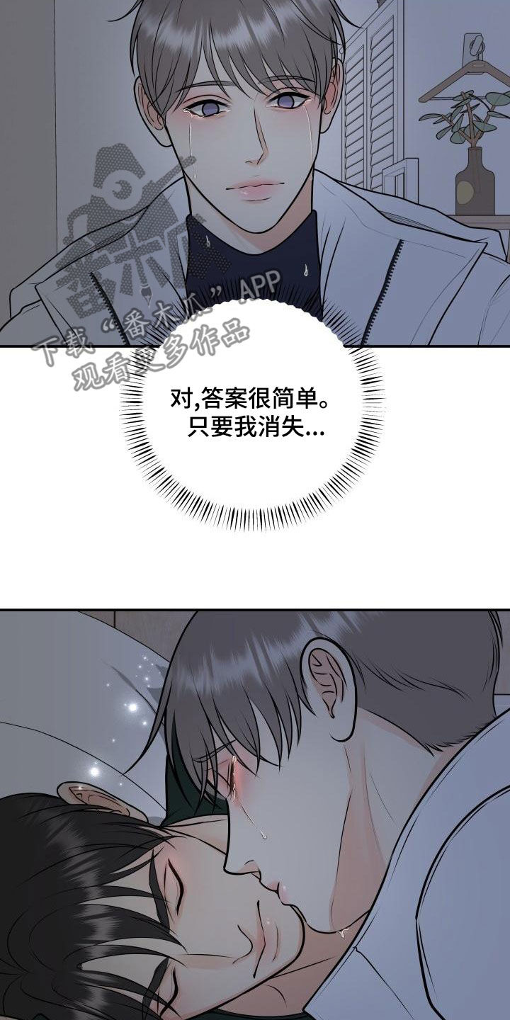 我非常幸福漫画,第101章：【第二季】不辞而别1图