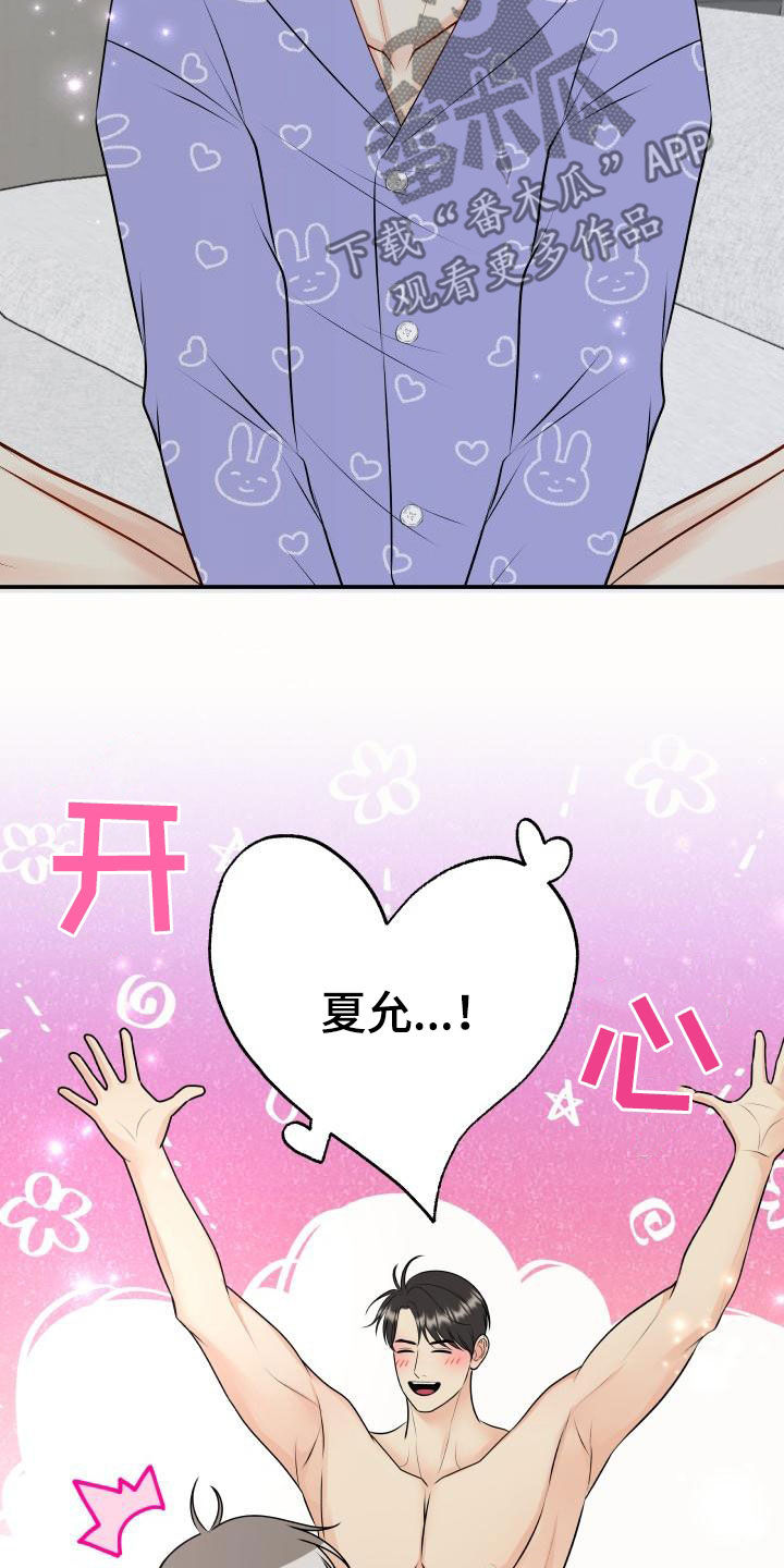 我非常幸福漫画,第115章：【第二季】同意1图