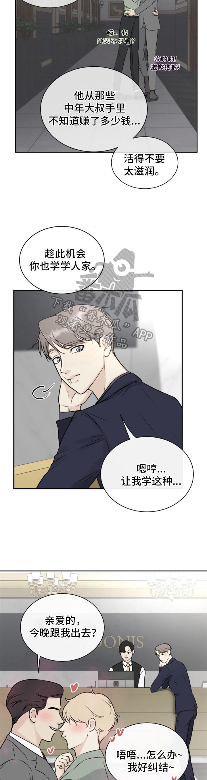 我非常幸福漫画,第7章：忍耐5图