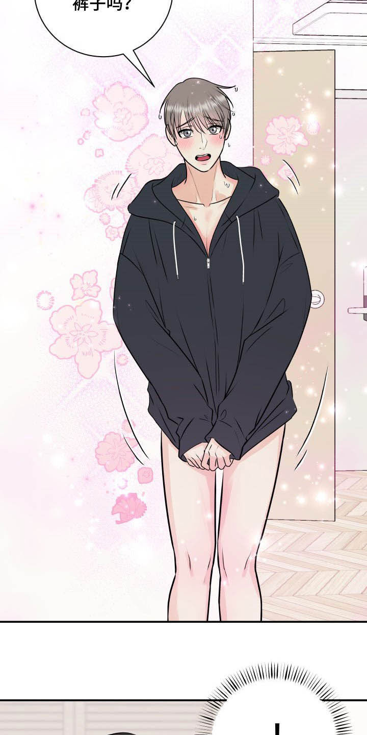 我非常幸福漫画,第41章：没有裤子2图