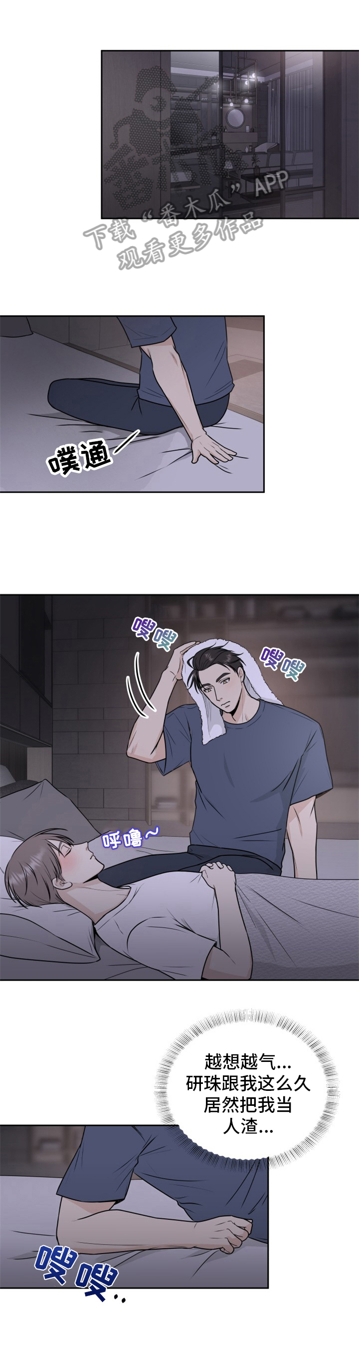 我非常幸福漫画,第14章：醉酒1图