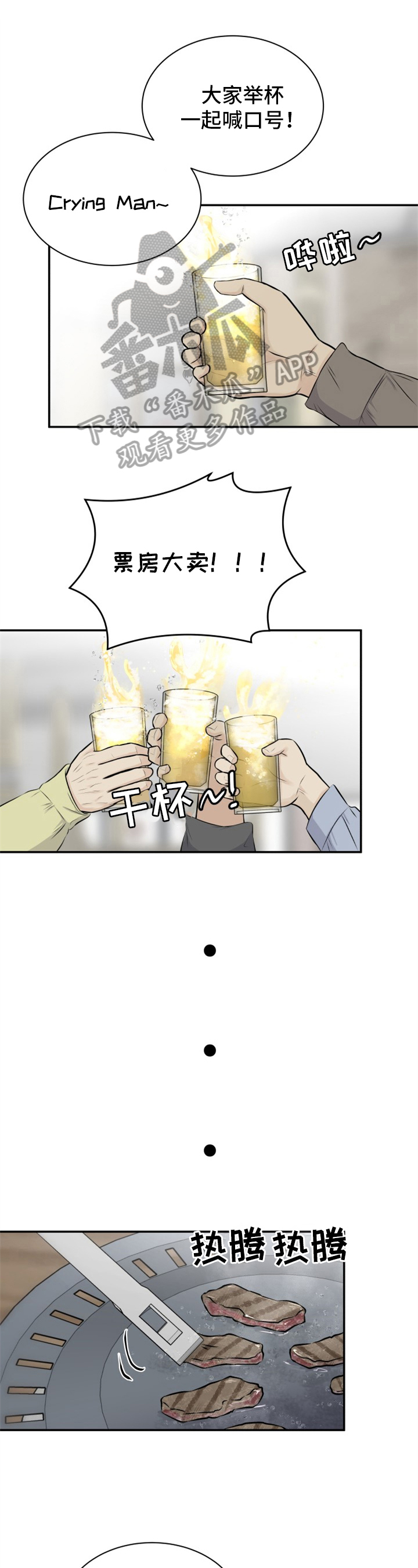 我非常幸福漫画,第9章：烤肉1图