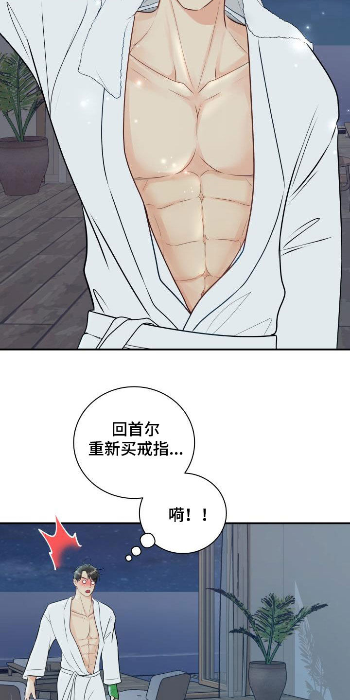 我非常幸福漫画,第82章：【第二季】情侣戒4图