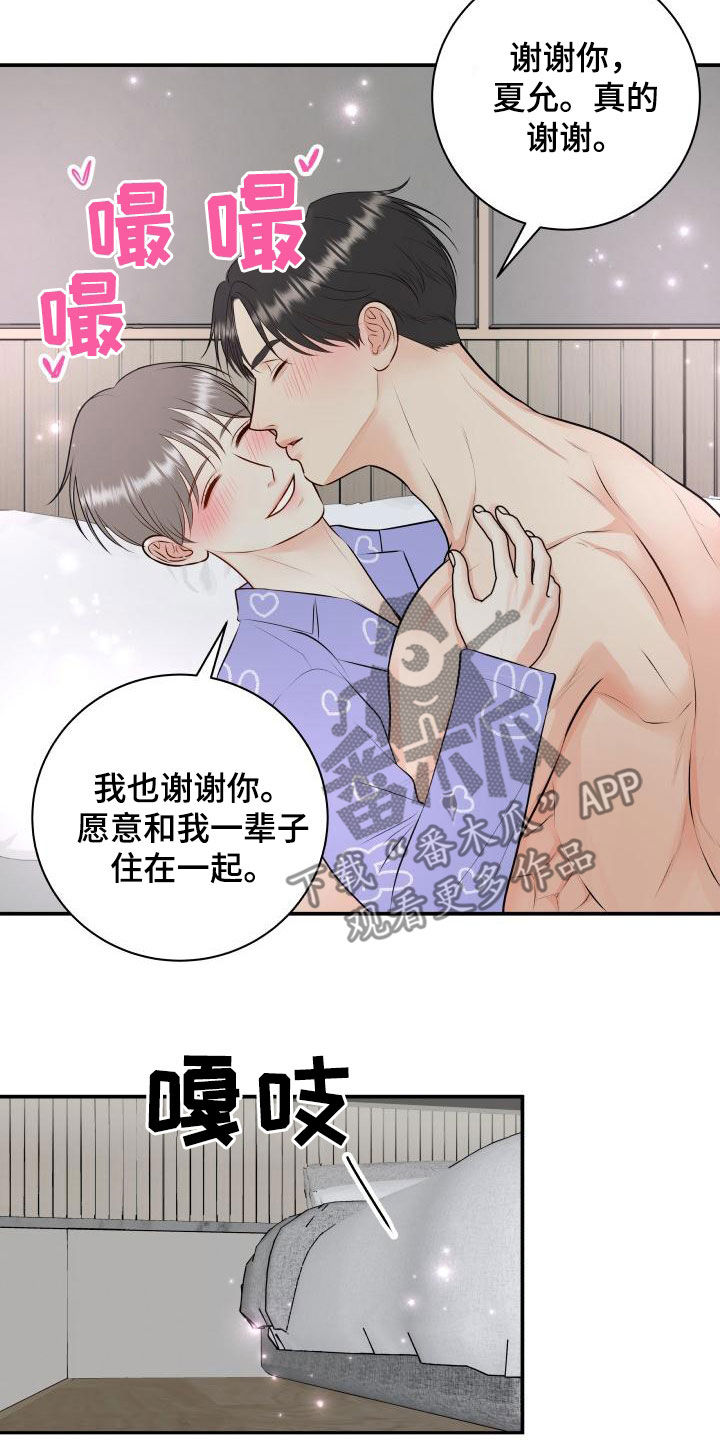 我非常幸福漫画,第115章：【第二季】同意3图