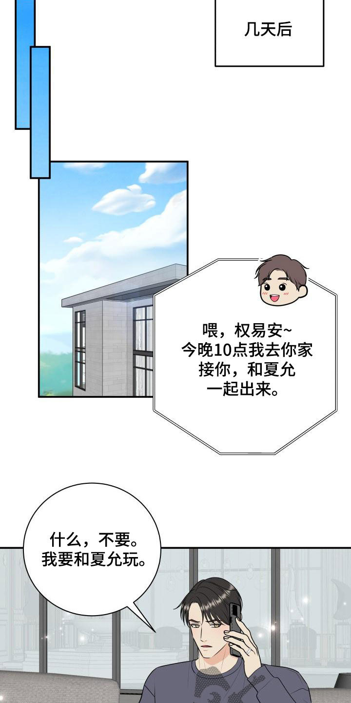 我非常幸福漫画,第116章：【第二季】庆祝4图