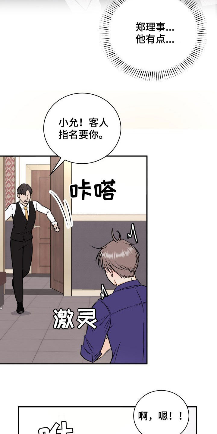 我非常幸福漫画,第32章：人渣2图