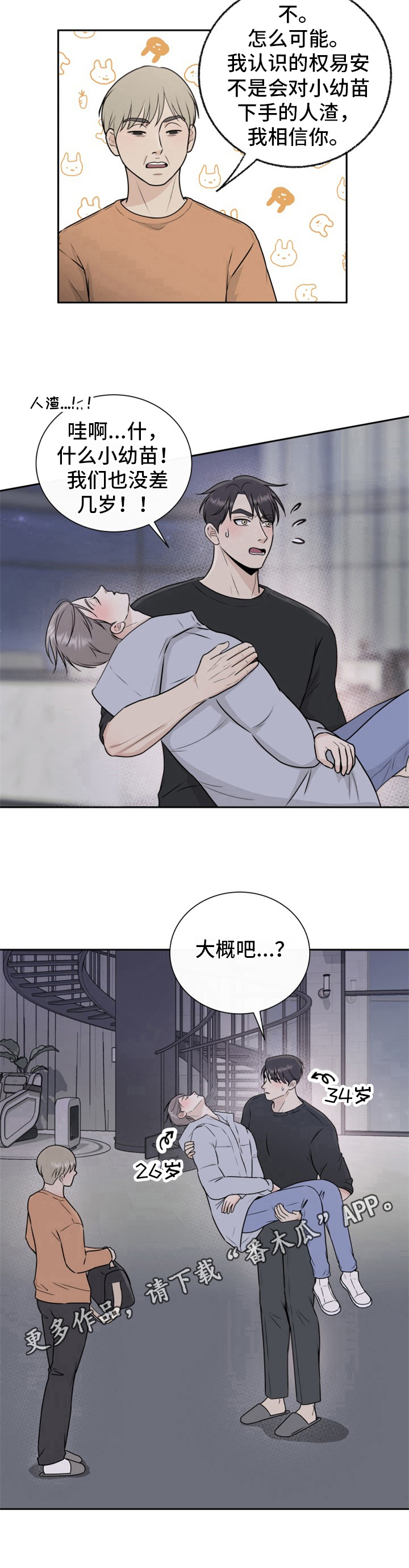 我非常幸福漫画,第13章：怀疑4图