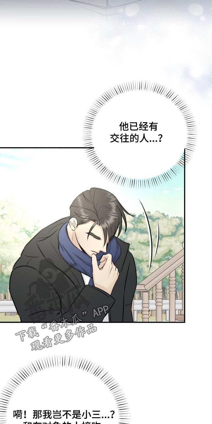我非常幸福漫画,第33章：小三？3图