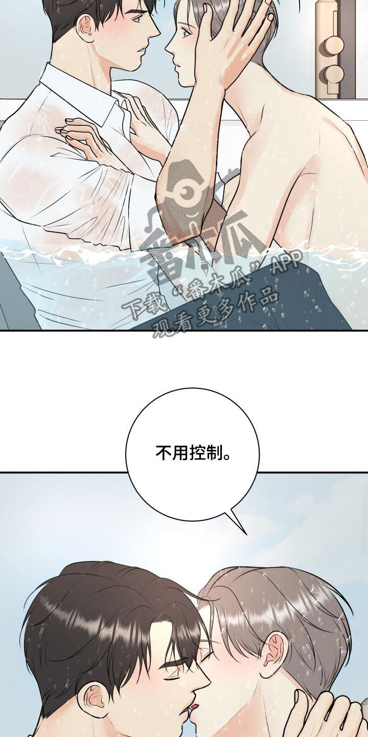 我非常幸福漫画,第112章：【第二季】不用控制5图