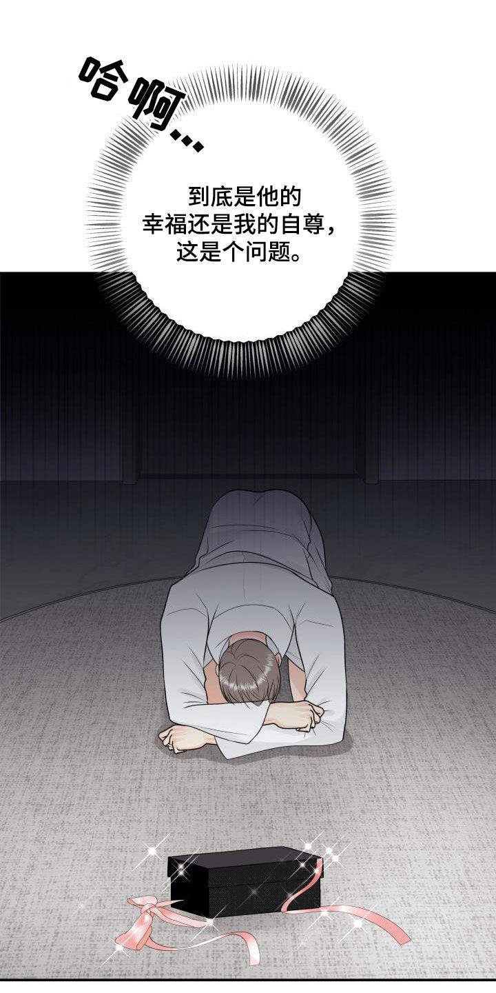 我非常幸福漫画,第121章：【第二季】生日礼物1图