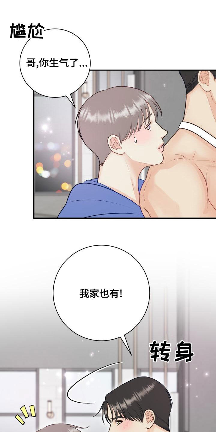 我非常幸福漫画,第98章：【第二季】只能想起我1图