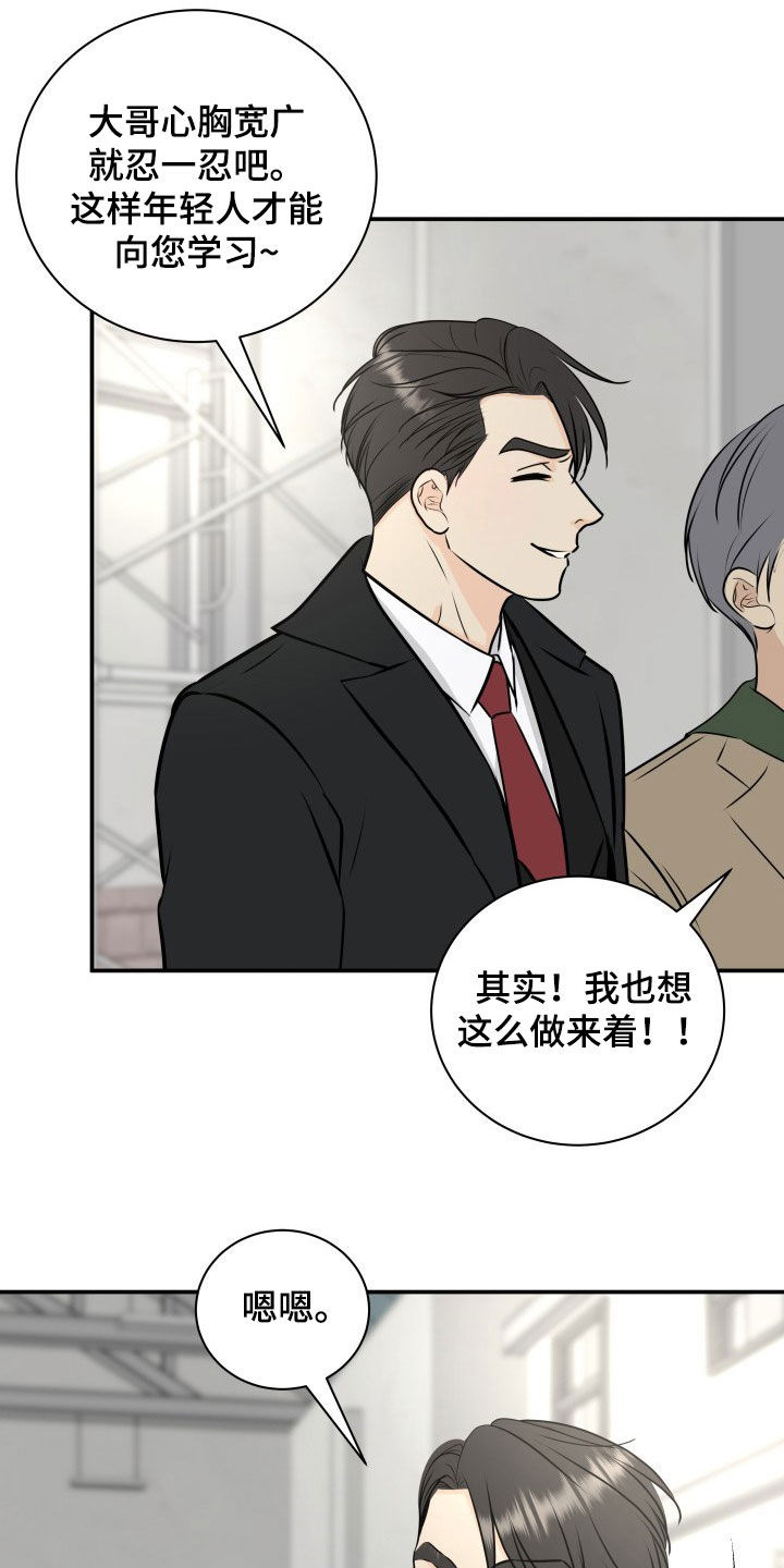 我非常幸福漫画,第31章：息事宁人2图