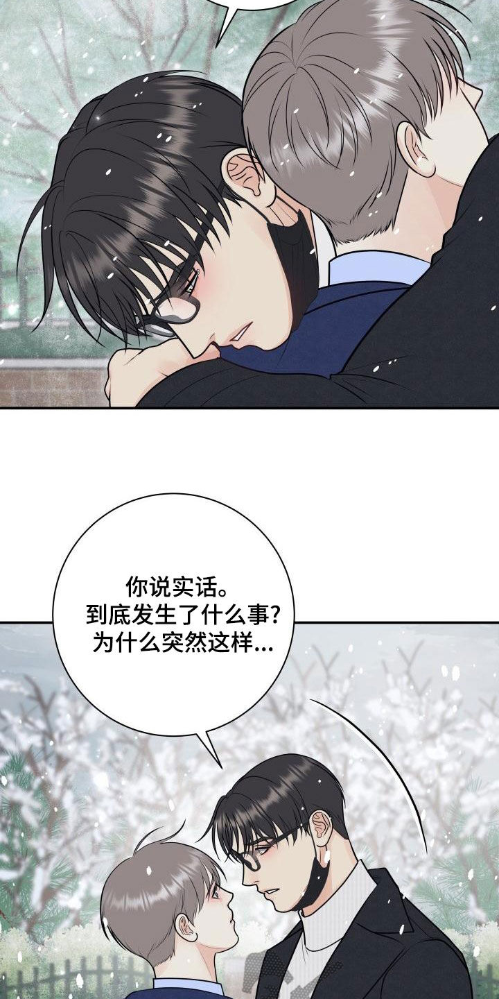 我非常幸福漫画,第101章：【第二季】不辞而别5图