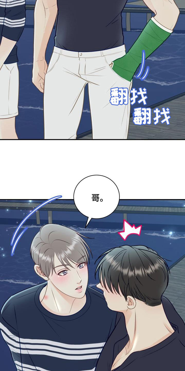 我非常幸福漫画,第81章：【第二季】错过时机4图