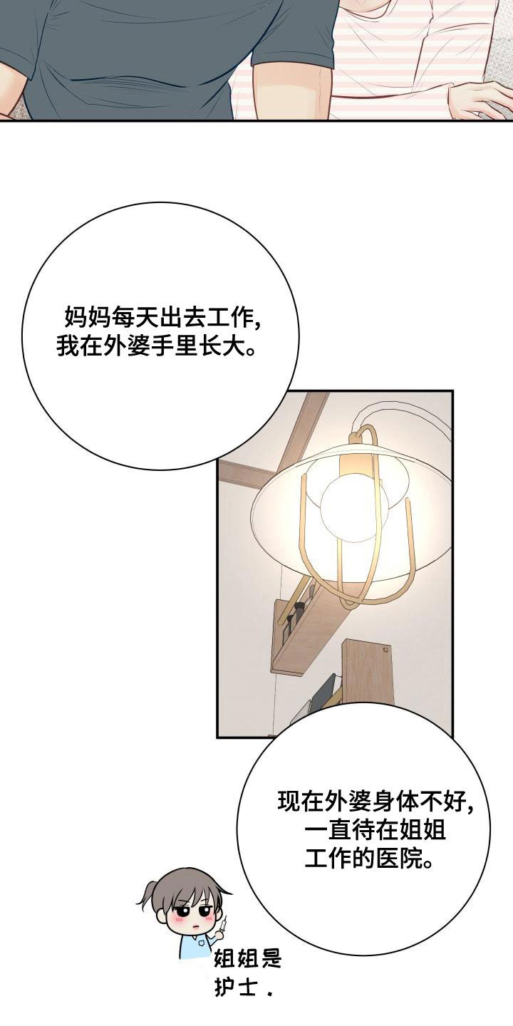 我非常幸福漫画,第88章：【第二季】过去2图