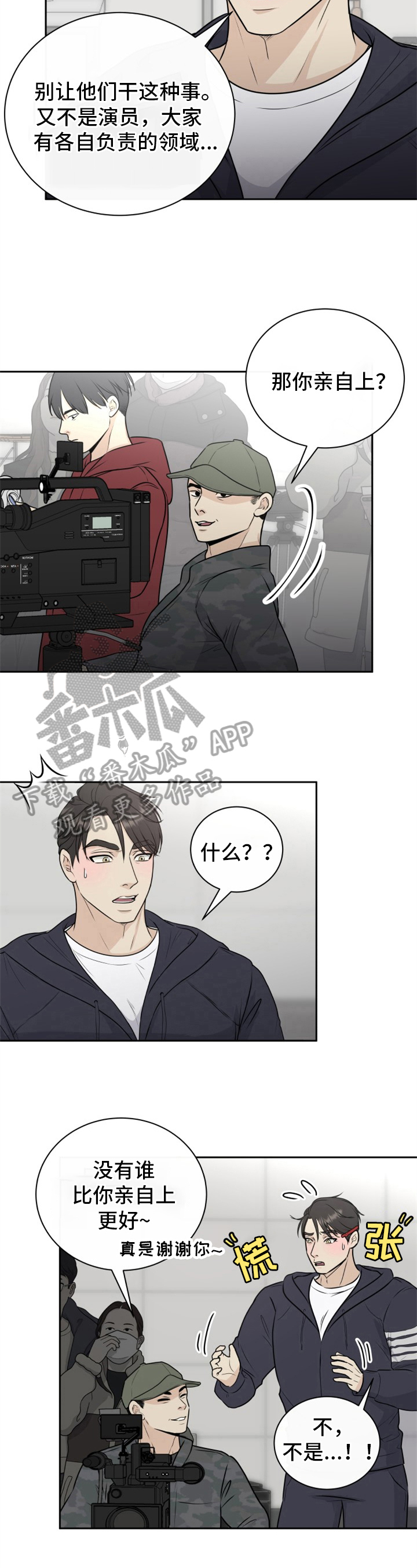 我非常幸福漫画,第17章：亲自来4图