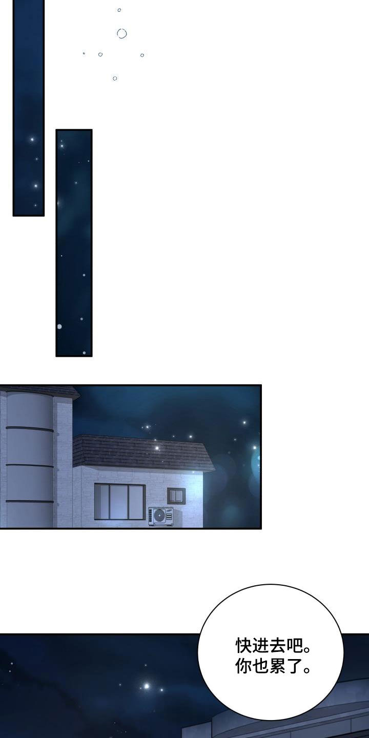 我非常幸福漫画,第86章：【第二季】邀请3图