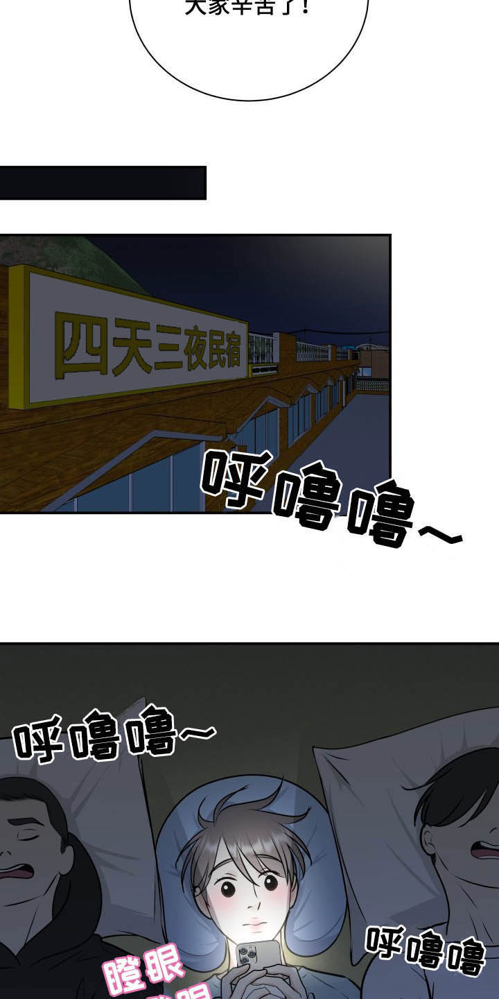 我非常幸福漫画,第38章：看海2图