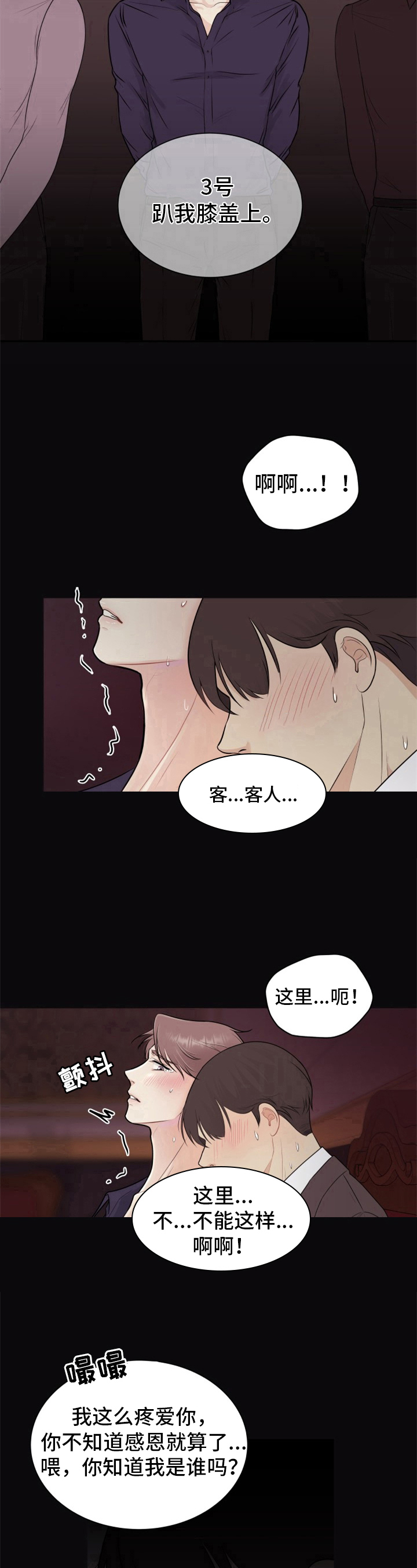 我非常幸福漫画,第2章：欺负新人3图