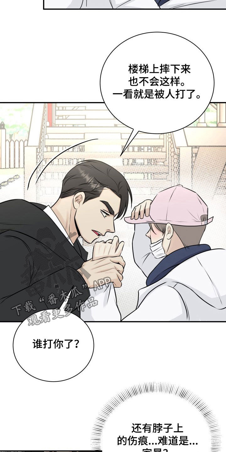我非常幸福漫画,第34章：赔偿2图