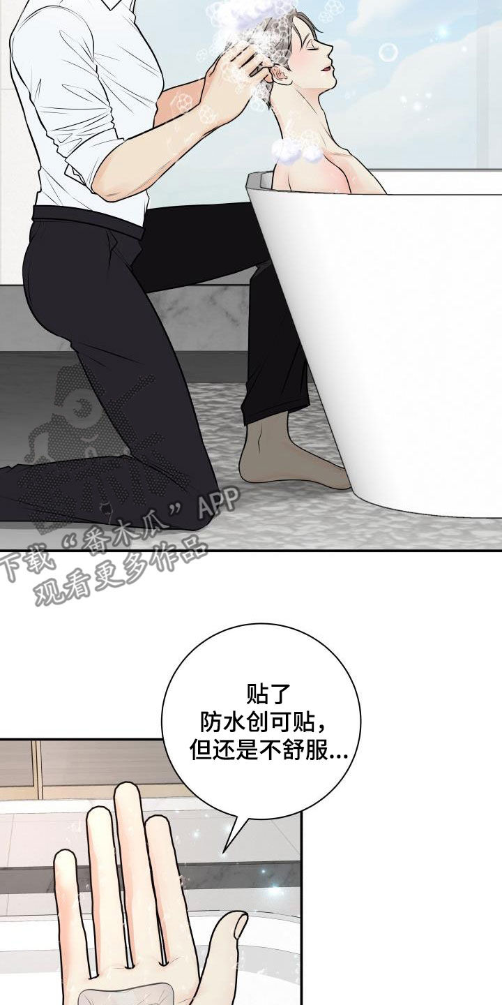 我非常幸福漫画,第111章：【第二季】想方设法5图