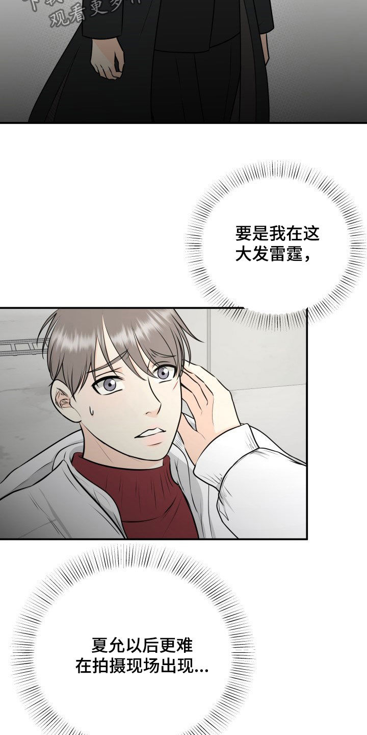 我非常幸福漫画,第31章：息事宁人3图