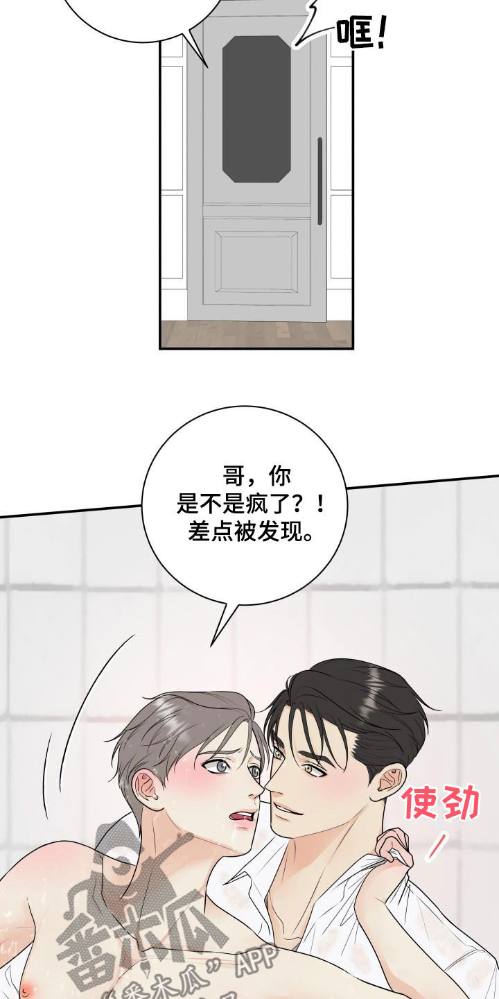 我非常幸福漫画,第70章：【第二季】倒霉透了4图