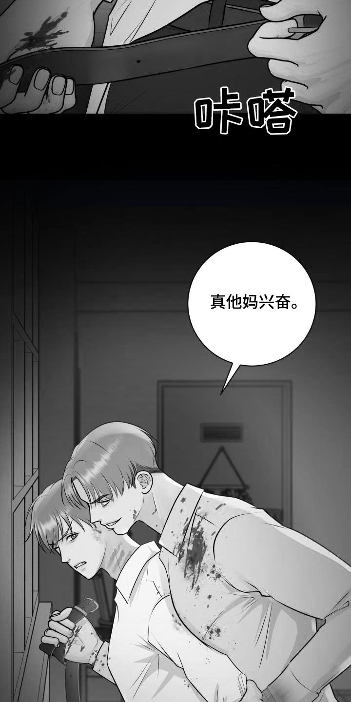 我非常幸福漫画,第106章：【第二季】反抗2图