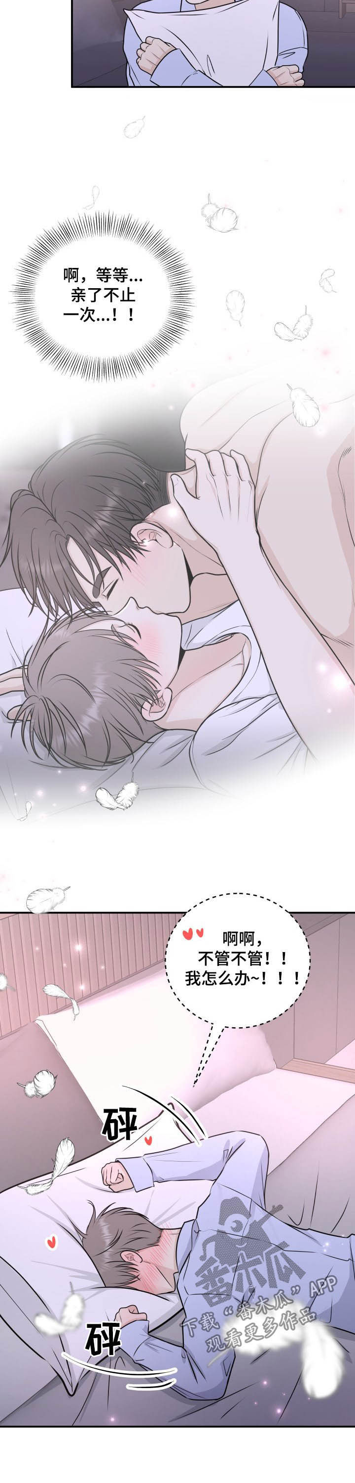 我非常幸福漫画,第28章：羽绒服5图