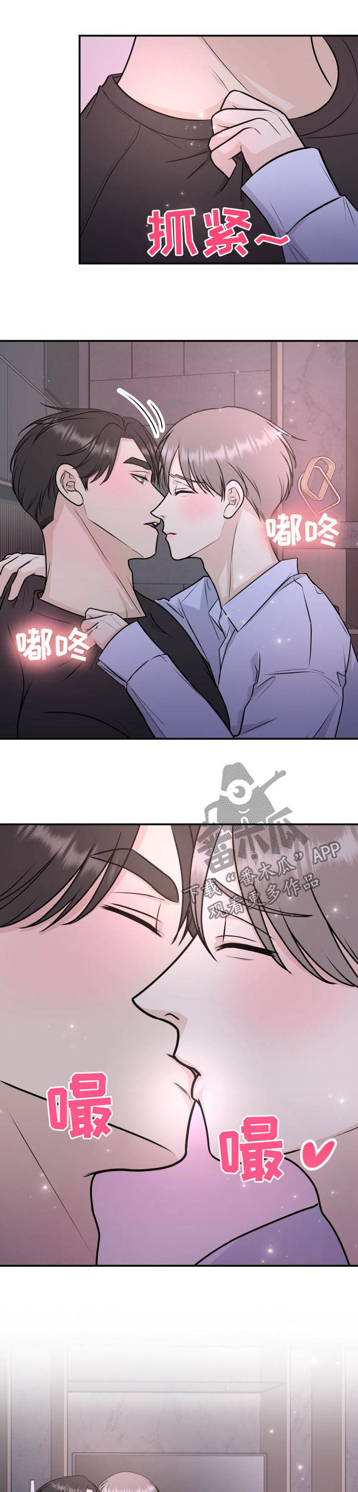 我非常幸福漫画,第26章：犯错误2图