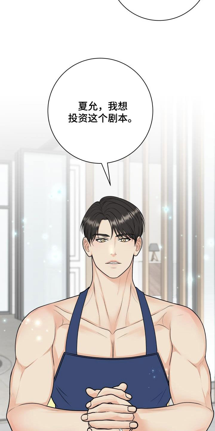 我非常幸福漫画,第128章：【第二季】投资2图