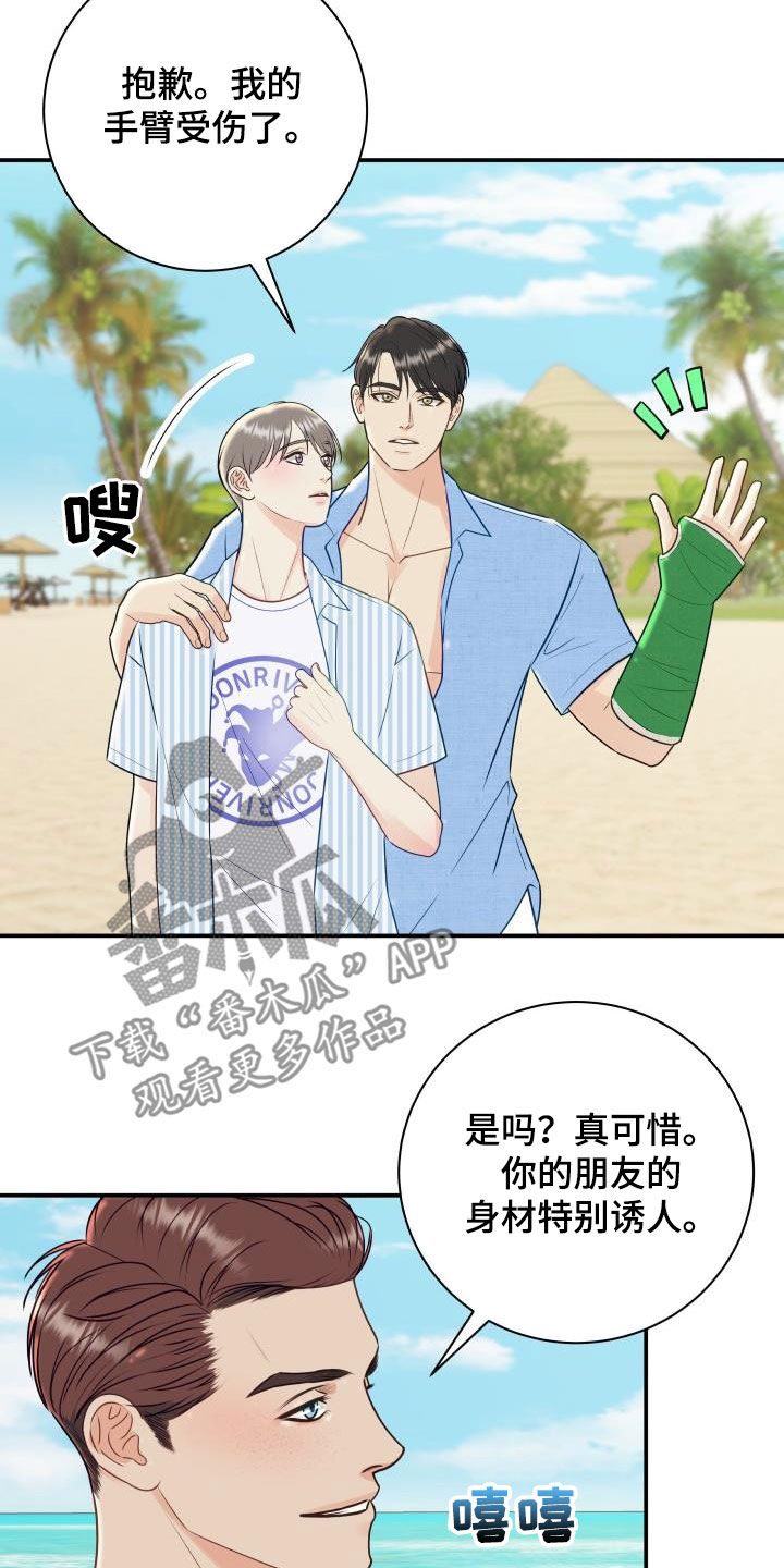 我非常幸福漫画,第77章：【第二季】不踏实3图