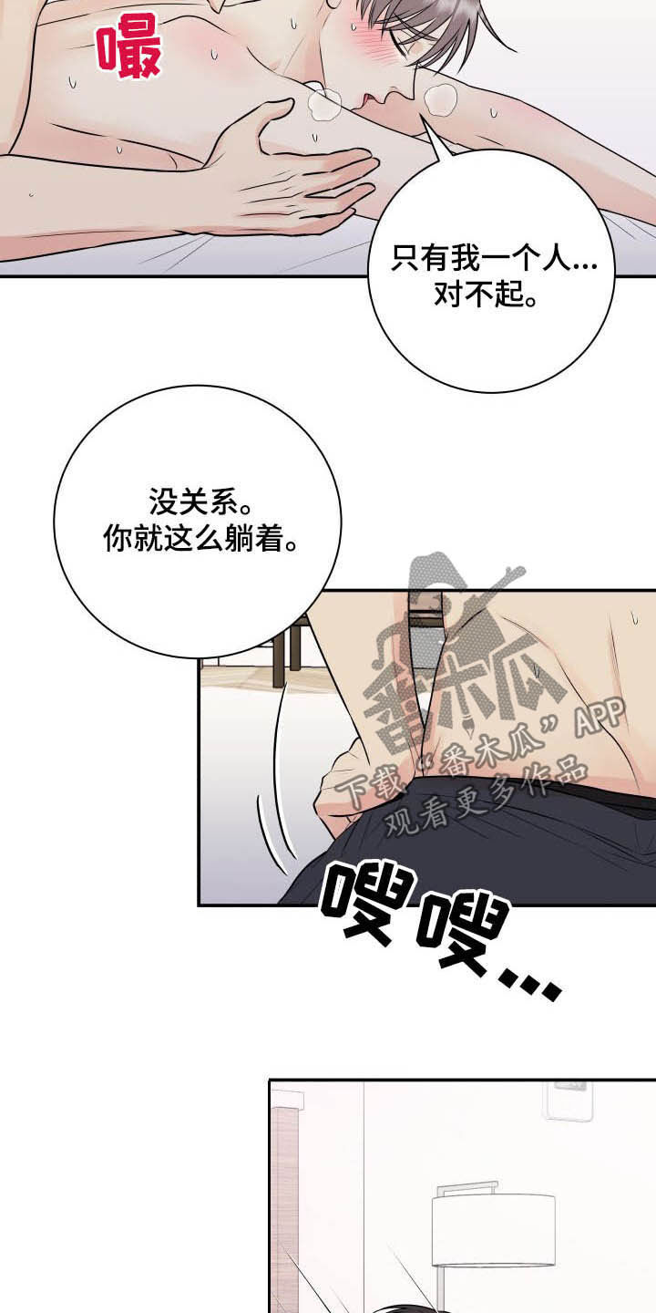 我非常幸福漫画,第44章：一起洗2图