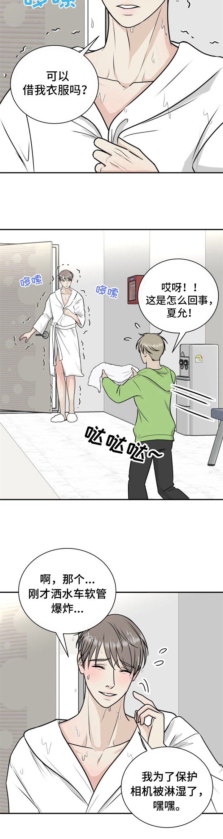 我非常幸福漫画,第23章：求助1图