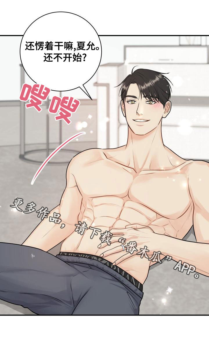 我非常幸福漫画,第95章：【第二季】游戏进行时3图