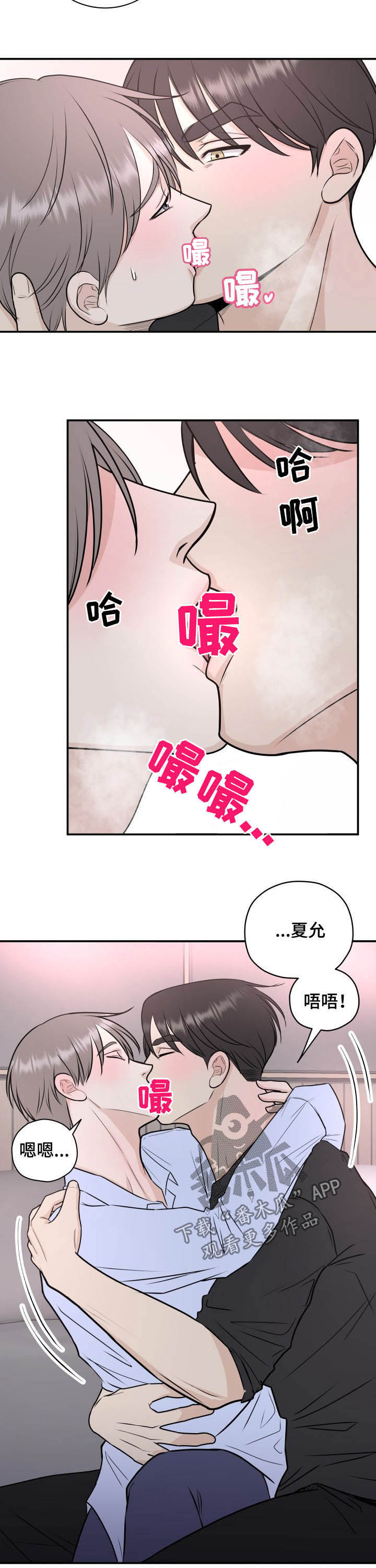 我非常幸福漫画,第27章：接吻1图