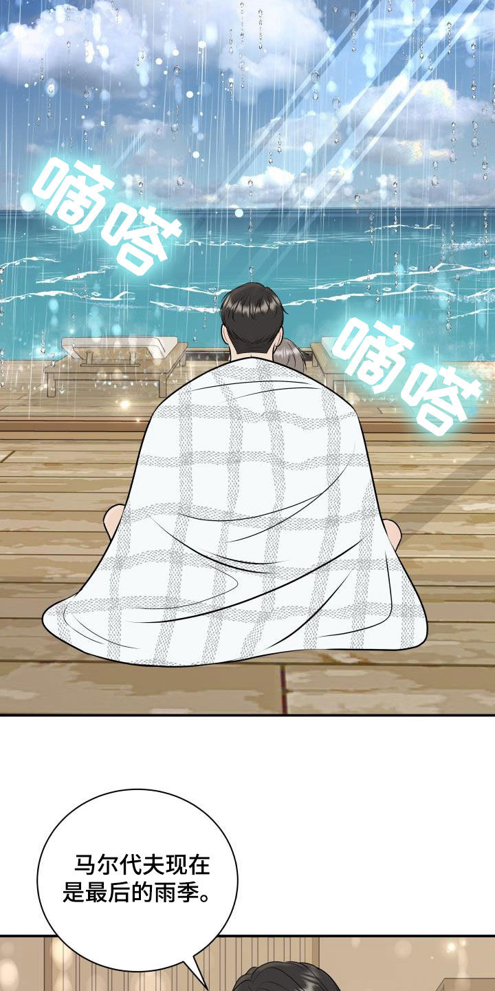 我非常幸福漫画,第77章：【第二季】不踏实5图