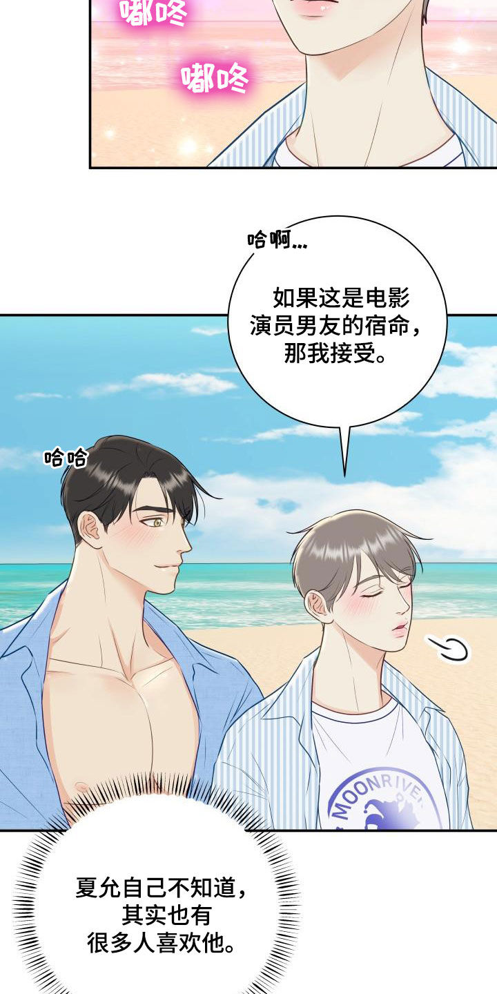 我非常幸福漫画,第77章：【第二季】不踏实3图