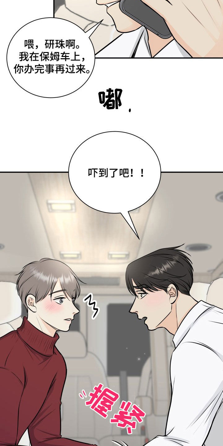 我非常幸福漫画,第31章：息事宁人5图