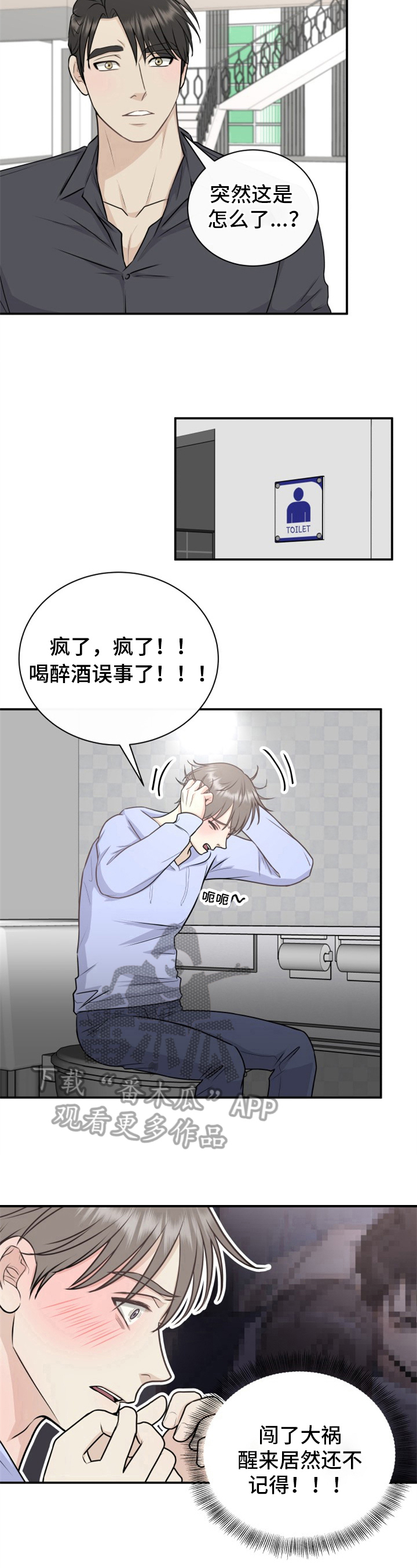 我非常幸福漫画,第19章：想起来了5图